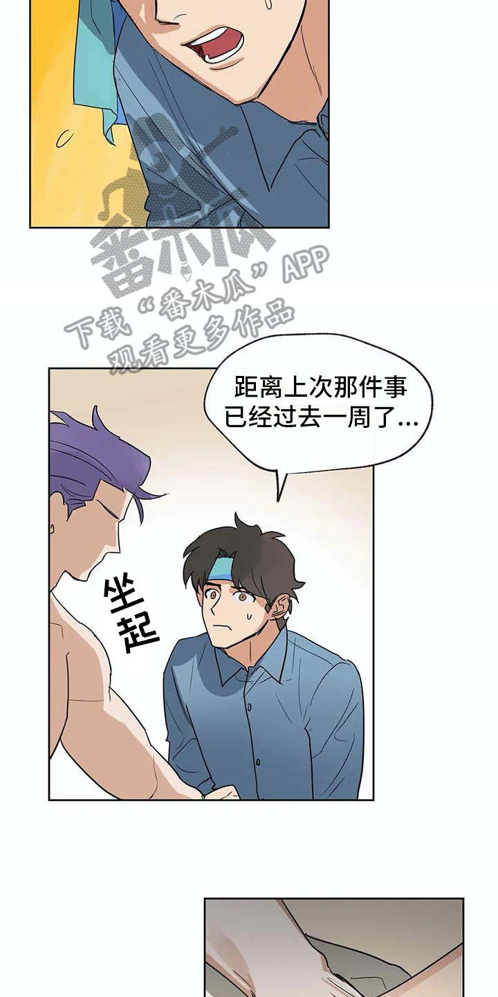 《海神居所》漫画最新章节第31章依靠免费下拉式在线观看章节第【18】张图片