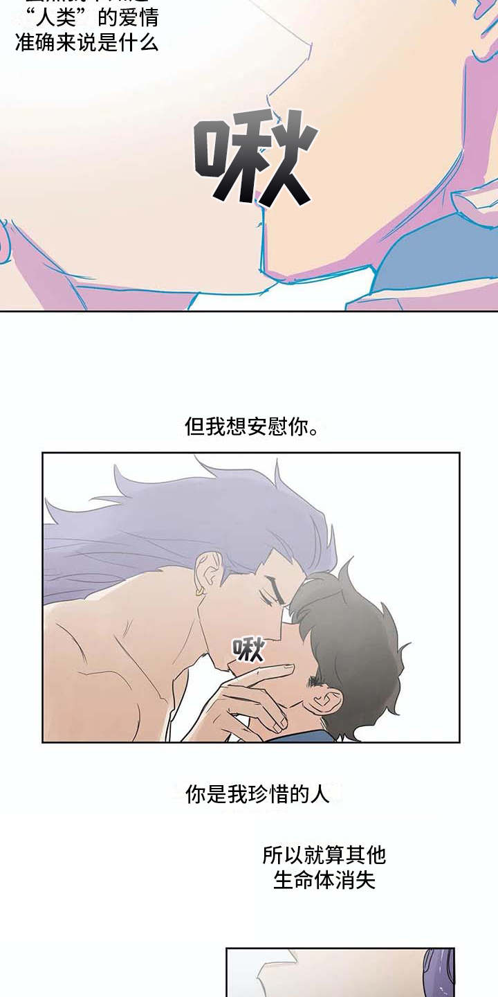 《海神居所》漫画最新章节第31章依靠免费下拉式在线观看章节第【4】张图片