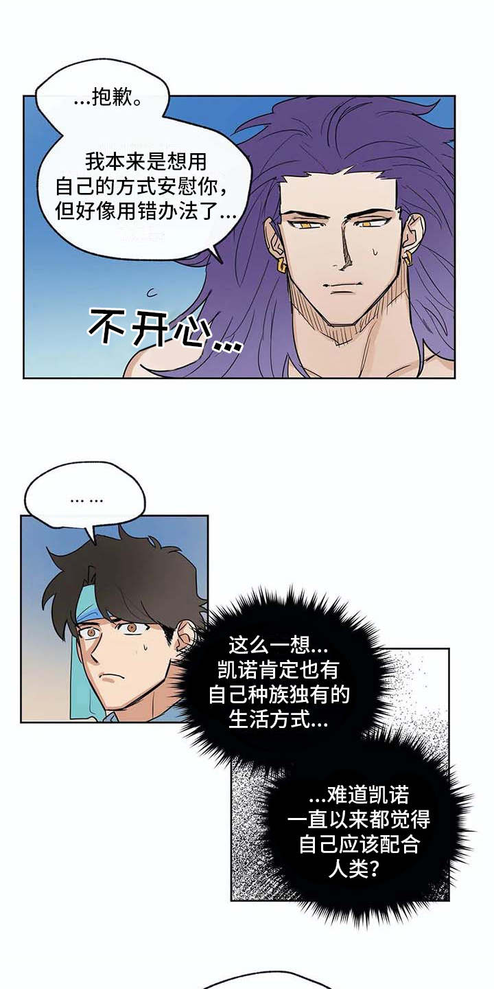 《海神居所》漫画最新章节第32章想要了解免费下拉式在线观看章节第【18】张图片