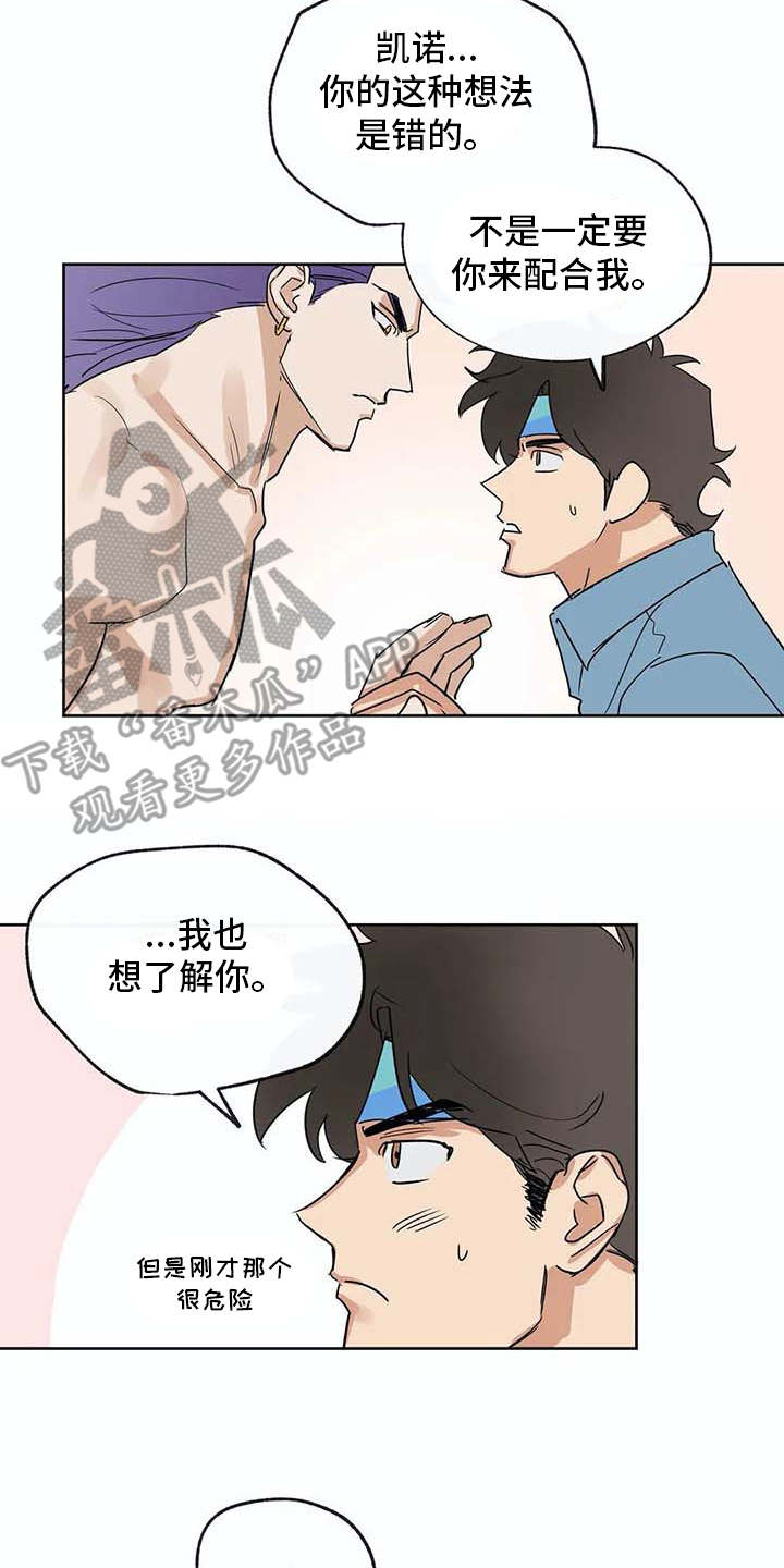 《海神居所》漫画最新章节第32章想要了解免费下拉式在线观看章节第【17】张图片