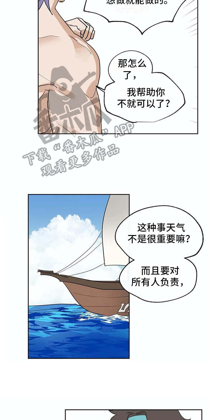 《海神居所》漫画最新章节第33章想做的事免费下拉式在线观看章节第【5】张图片