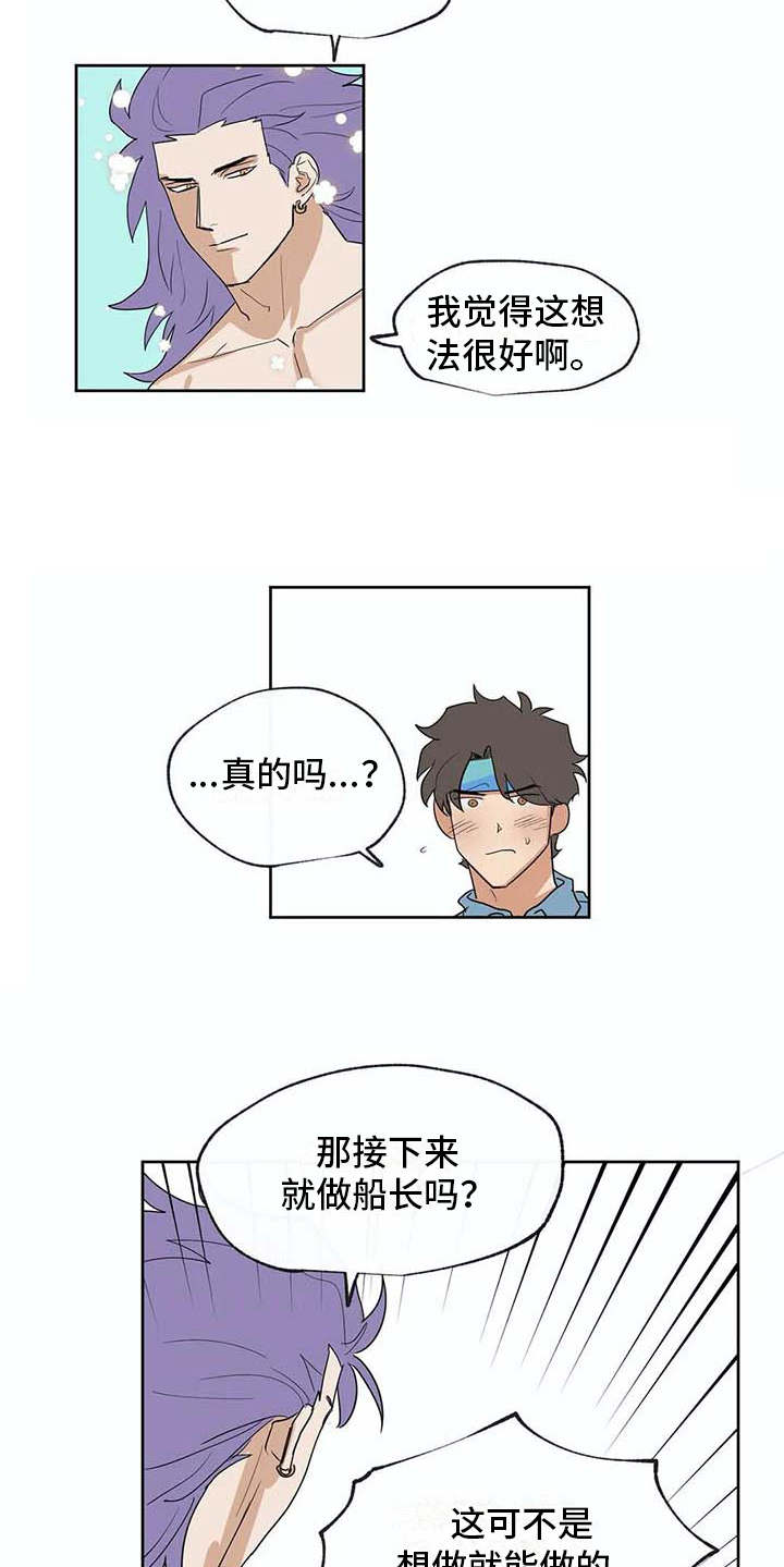 《海神居所》漫画最新章节第33章想做的事免费下拉式在线观看章节第【6】张图片