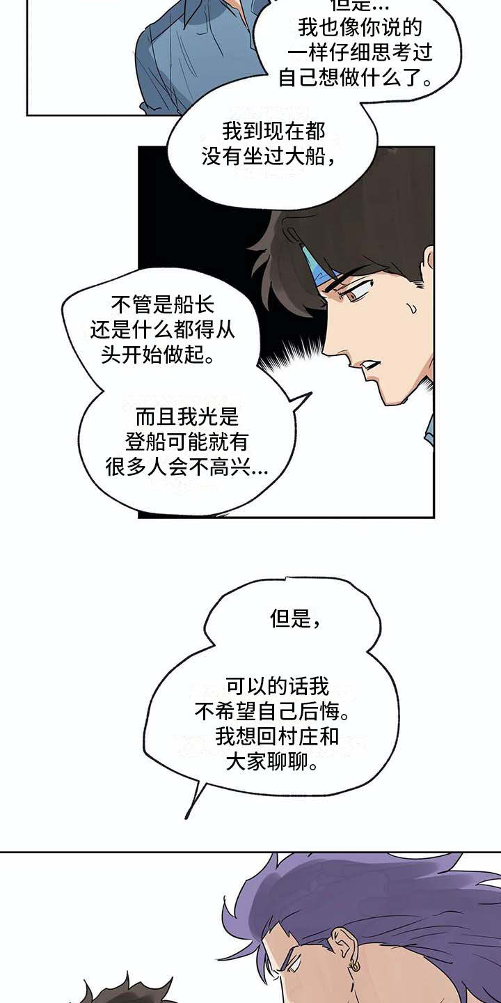 《海神居所》漫画最新章节第34章全力支持免费下拉式在线观看章节第【12】张图片