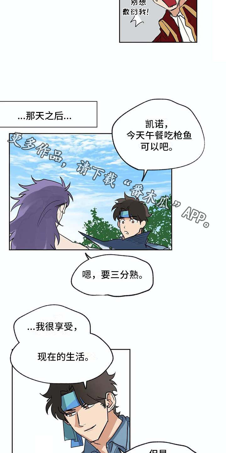 《海神居所》漫画最新章节第34章全力支持免费下拉式在线观看章节第【13】张图片