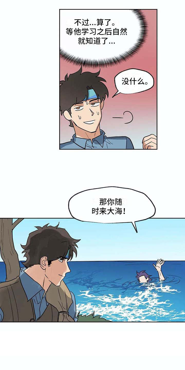 《海神居所》漫画最新章节第34章全力支持免费下拉式在线观看章节第【9】张图片