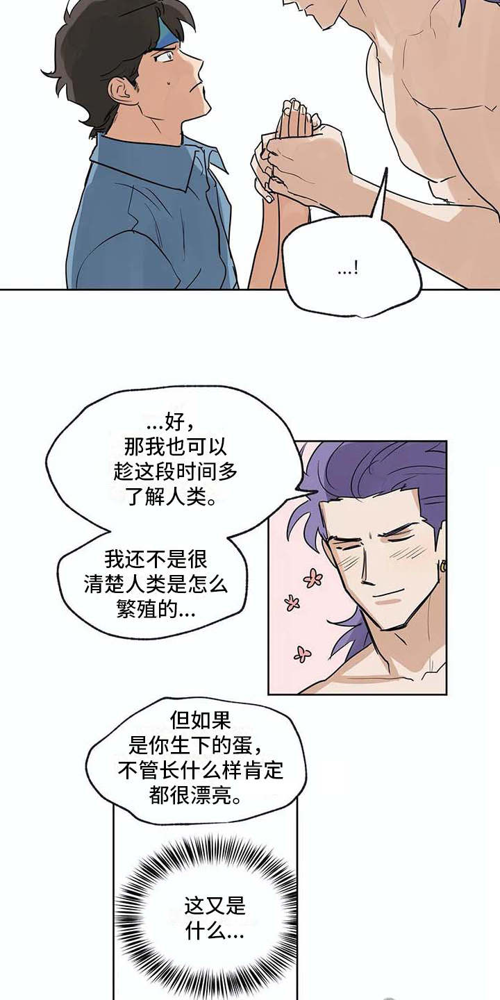 《海神居所》漫画最新章节第34章全力支持免费下拉式在线观看章节第【11】张图片