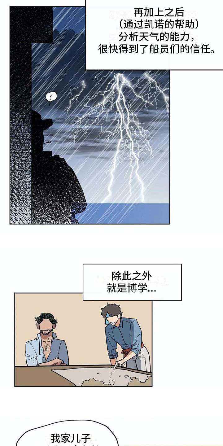 《海神居所》漫画最新章节第35章船长（完结）免费下拉式在线观看章节第【7】张图片