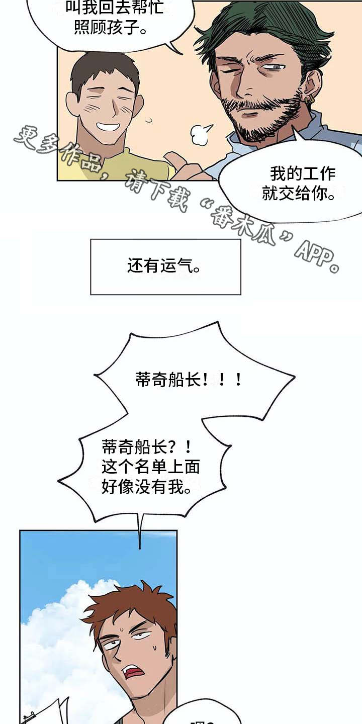 《海神居所》漫画最新章节第35章船长（完结）免费下拉式在线观看章节第【6】张图片