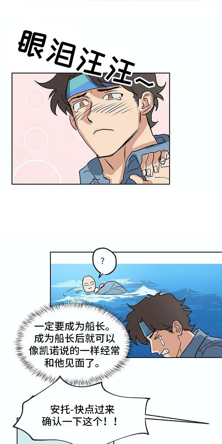 《海神居所》漫画最新章节第35章船长（完结）免费下拉式在线观看章节第【9】张图片