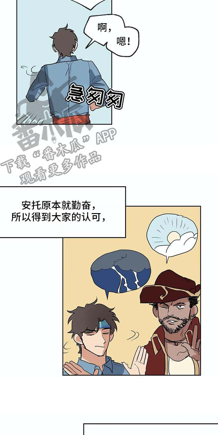 《海神居所》漫画最新章节第35章船长（完结）免费下拉式在线观看章节第【8】张图片