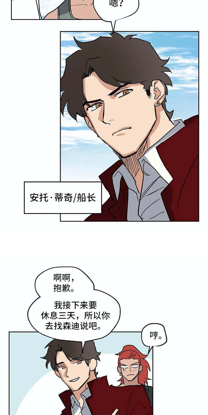 《海神居所》漫画最新章节第35章船长（完结）免费下拉式在线观看章节第【5】张图片