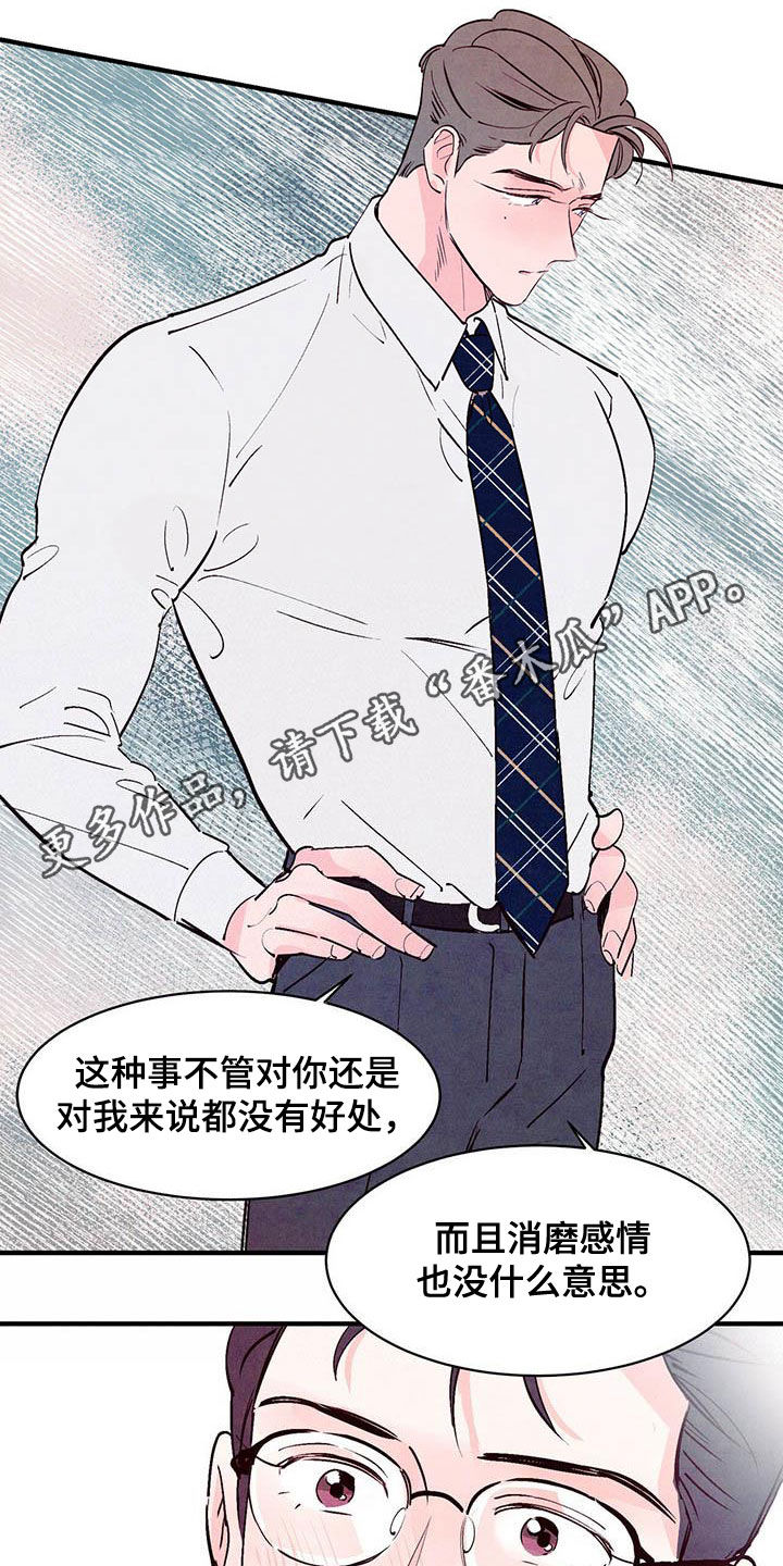 《醉意朦胧》漫画最新章节第47章难道是告白？免费下拉式在线观看章节第【21】张图片