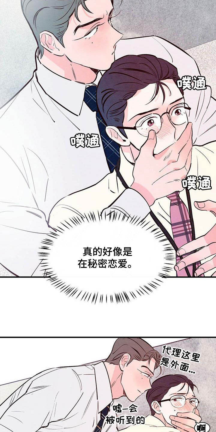 【醉意朦胧】漫画-（第47章难道是告白？）章节漫画下拉式图片-7.jpg