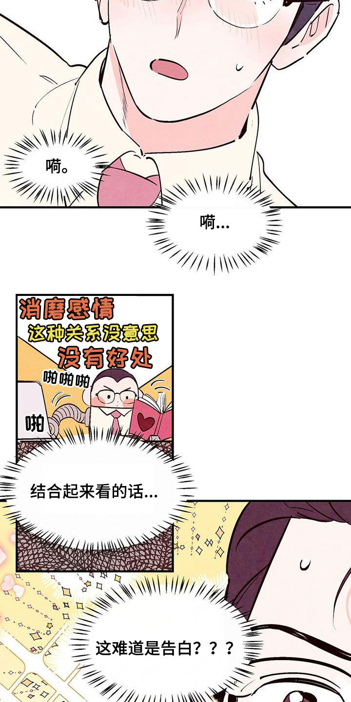 【醉意朦胧】漫画-（第47章难道是告白？）章节漫画下拉式图片-2.jpg