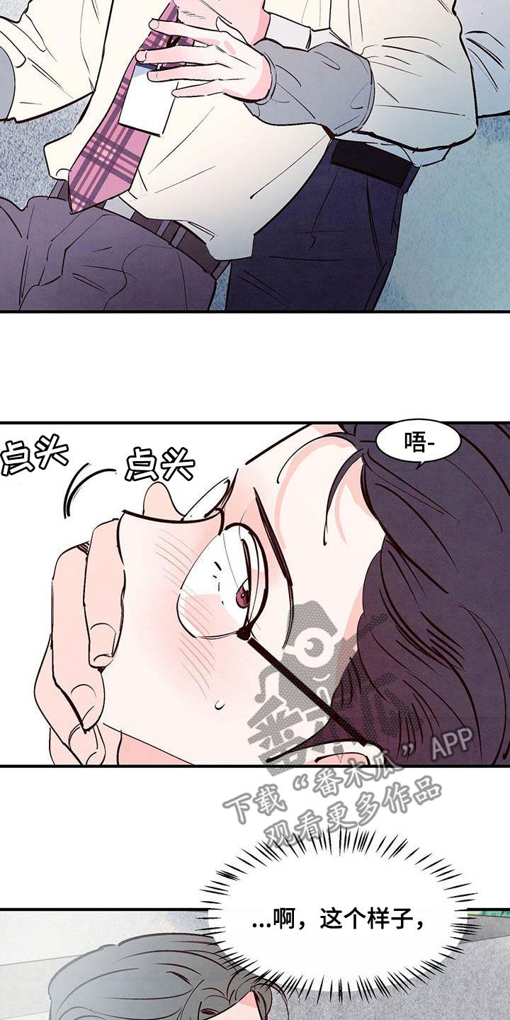 《醉意朦胧》漫画最新章节第47章难道是告白？免费下拉式在线观看章节第【16】张图片