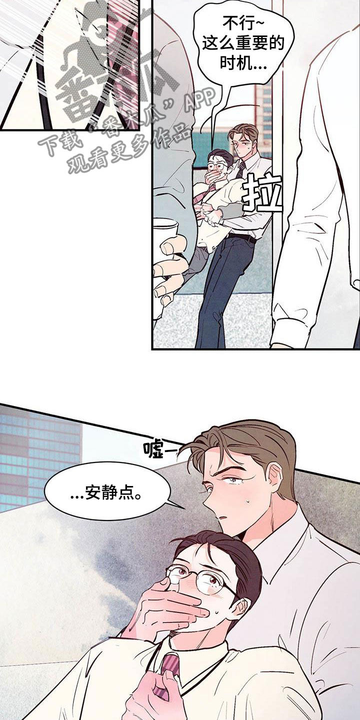 《醉意朦胧》漫画最新章节第47章难道是告白？免费下拉式在线观看章节第【17】张图片