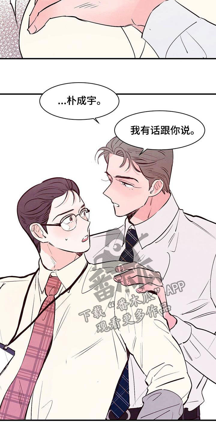 【醉意朦胧】漫画-（第47章难道是告白？）章节漫画下拉式图片-19.jpg