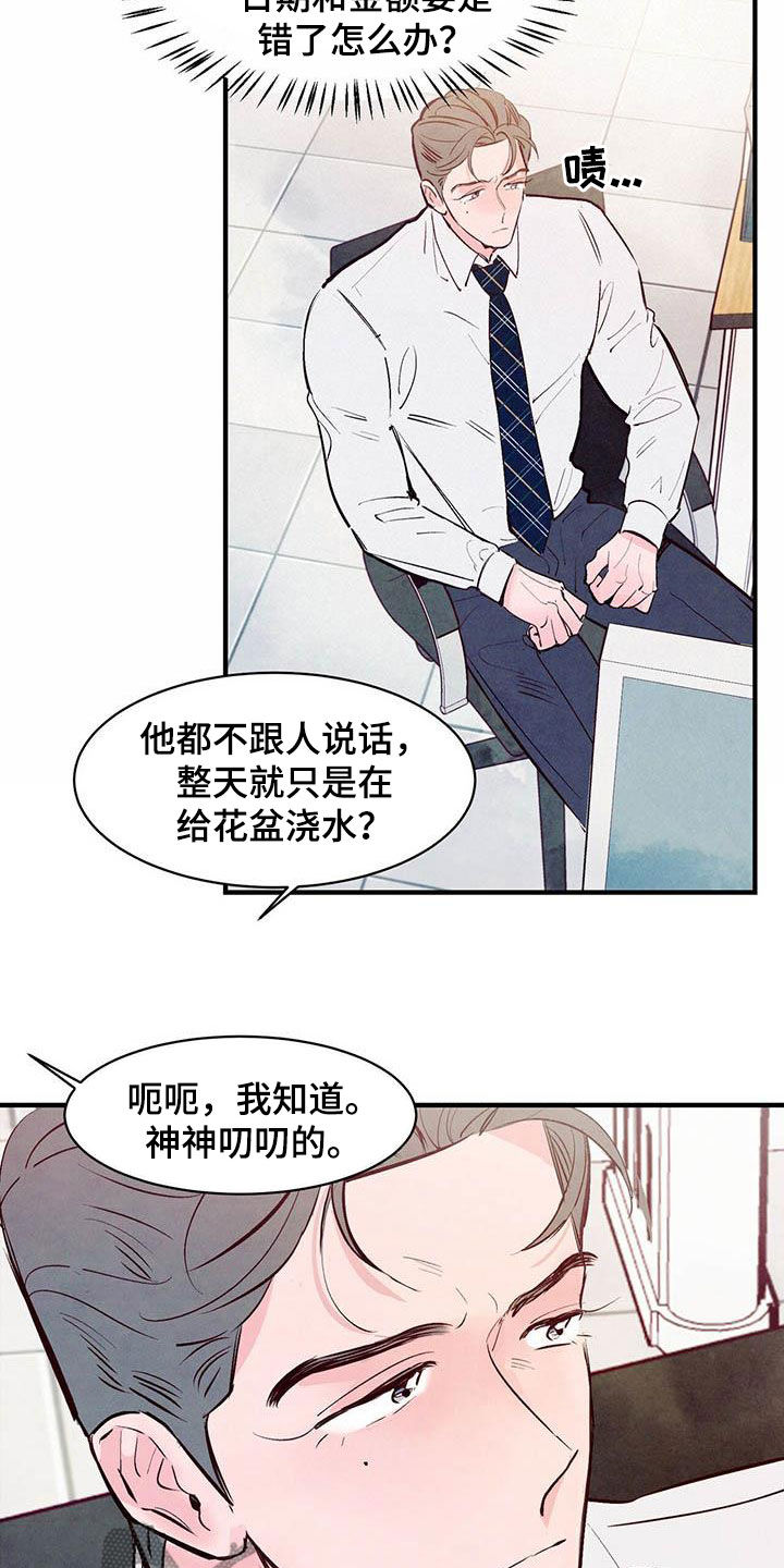 【醉意朦胧】漫画-（第46章白痴机器人）章节漫画下拉式图片-8.jpg