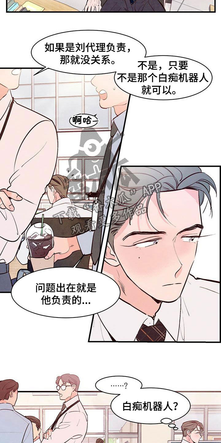 《醉意朦胧》漫画最新章节第46章白痴机器人免费下拉式在线观看章节第【19】张图片