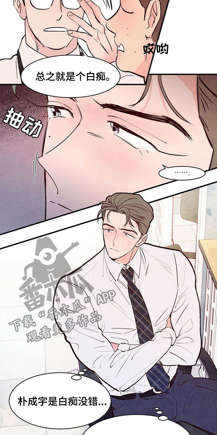 《醉意朦胧》漫画最新章节第46章白痴机器人免费下拉式在线观看章节第【16】张图片