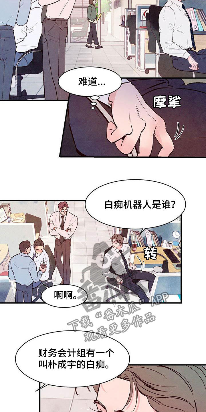 《醉意朦胧》漫画最新章节第46章白痴机器人免费下拉式在线观看章节第【18】张图片