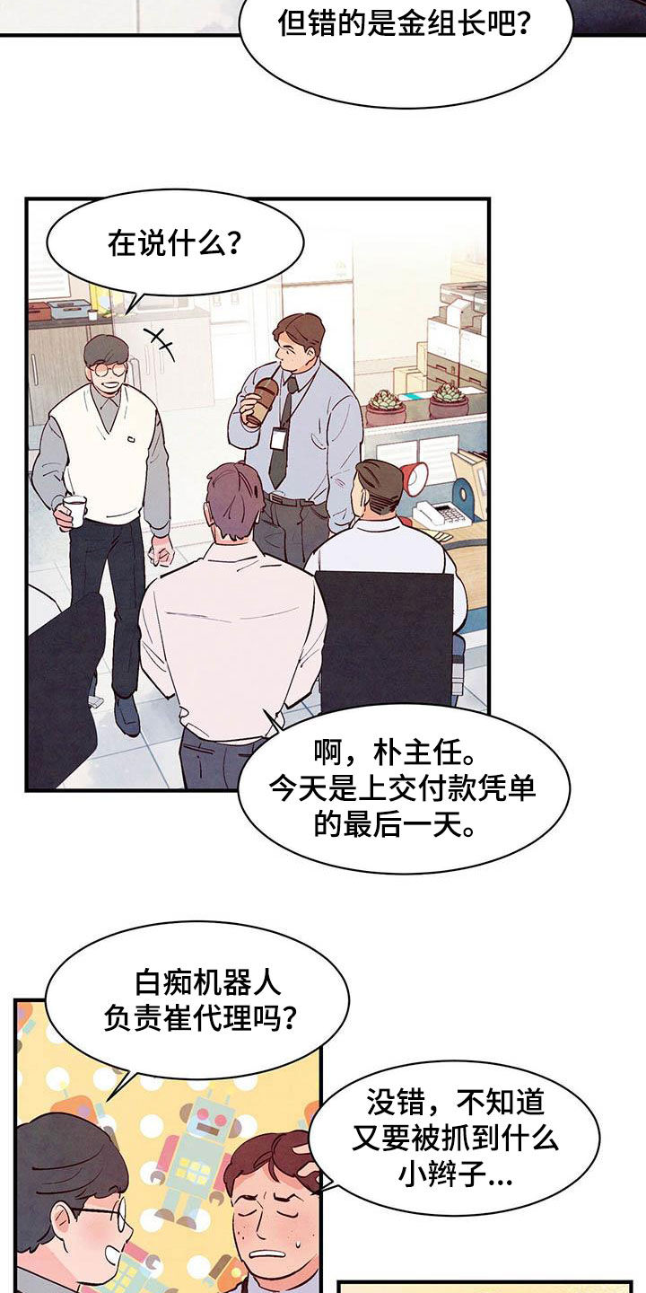 《醉意朦胧》漫画最新章节第46章白痴机器人免费下拉式在线观看章节第【15】张图片