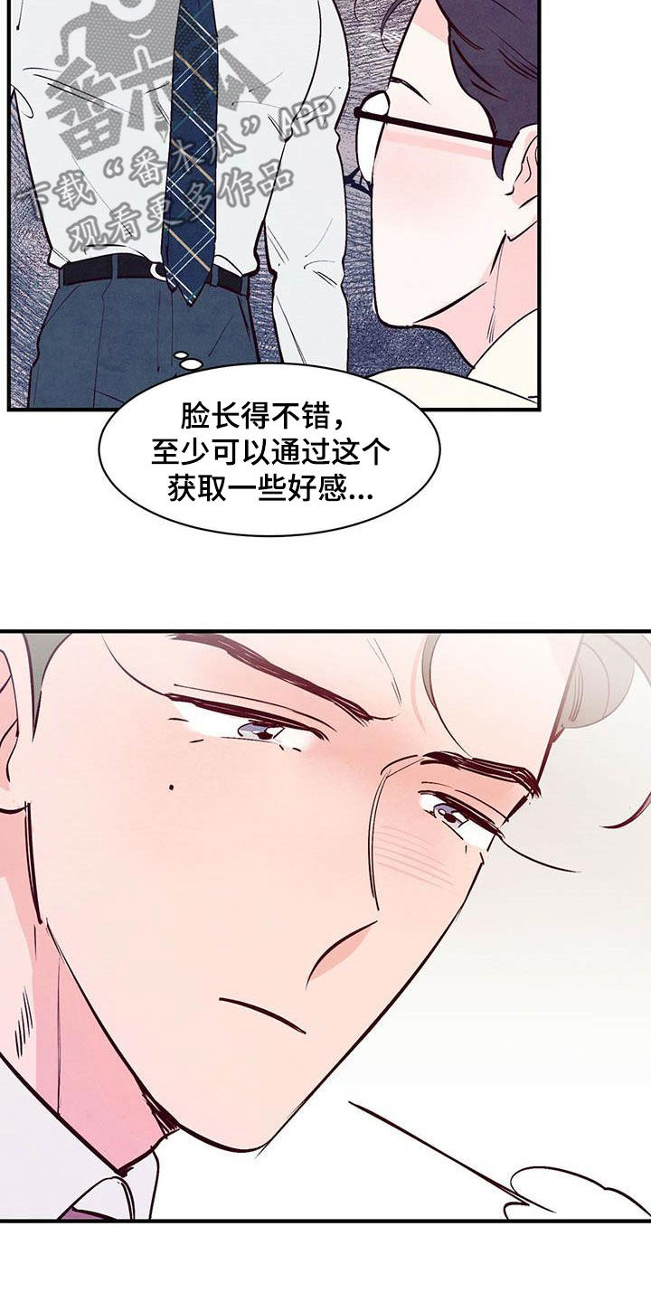 《醉意朦胧》漫画最新章节第46章白痴机器人免费下拉式在线观看章节第【2】张图片