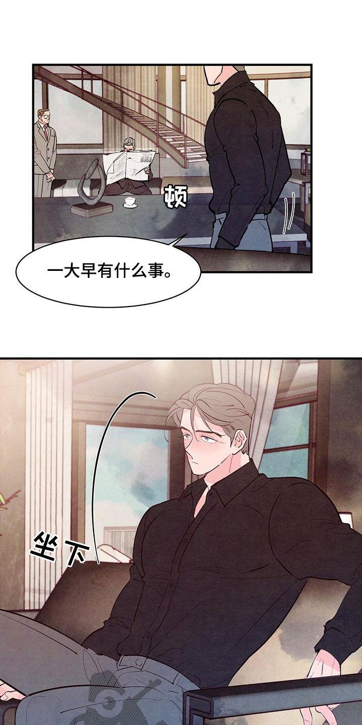 《醉意朦胧》漫画最新章节第43章私生子免费下拉式在线观看章节第【9】张图片