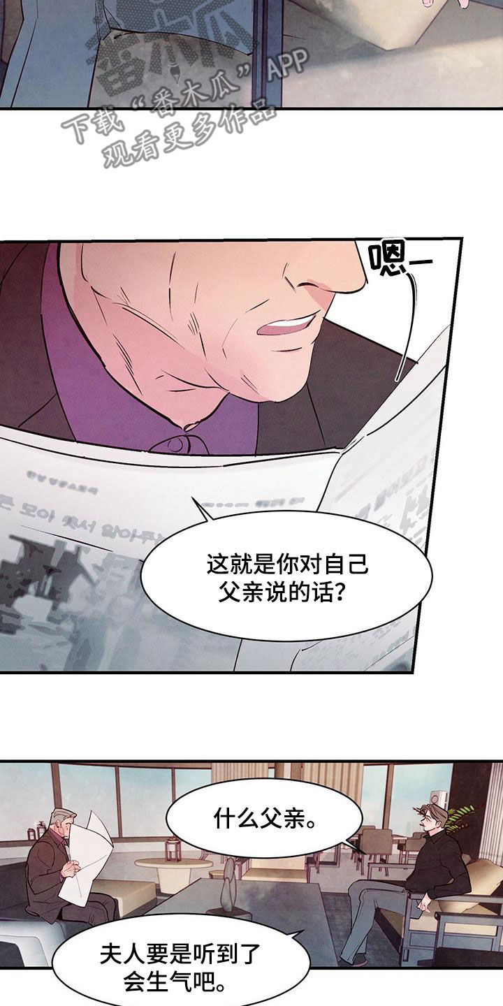 《醉意朦胧》漫画最新章节第43章私生子免费下拉式在线观看章节第【8】张图片