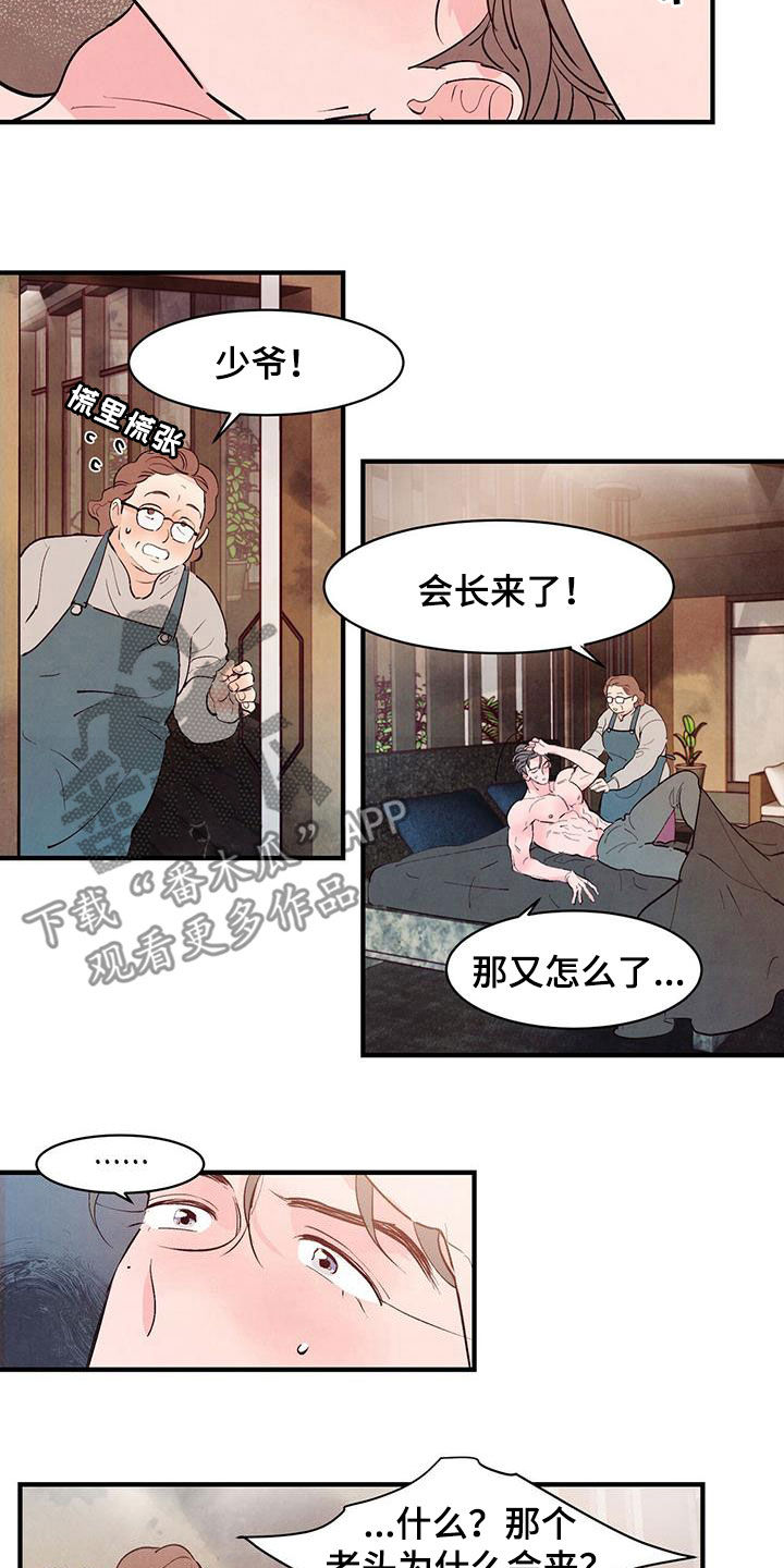 《醉意朦胧》漫画最新章节第43章私生子免费下拉式在线观看章节第【15】张图片