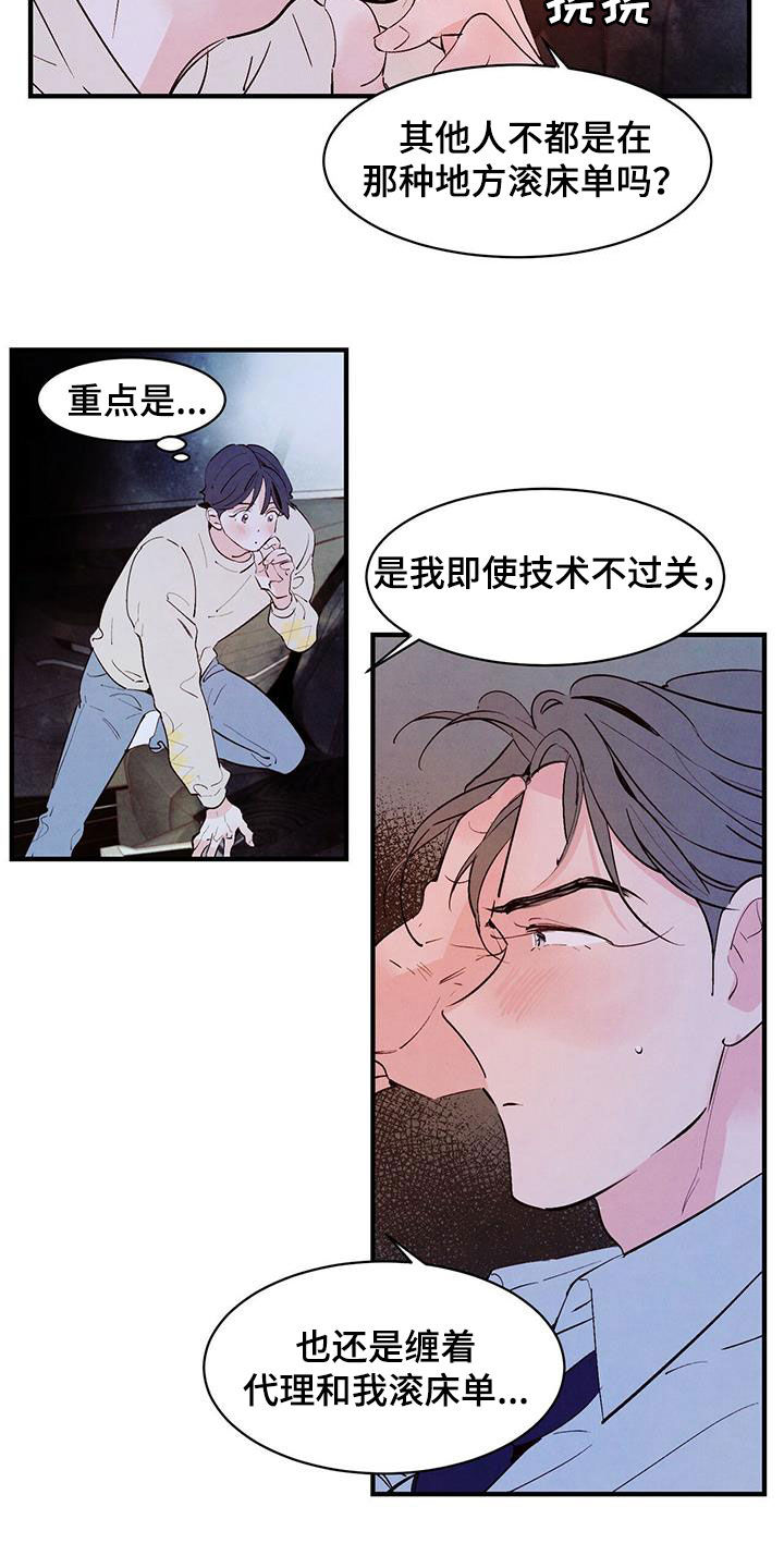 《醉意朦胧》漫画最新章节第42章感兴趣免费下拉式在线观看章节第【13】张图片