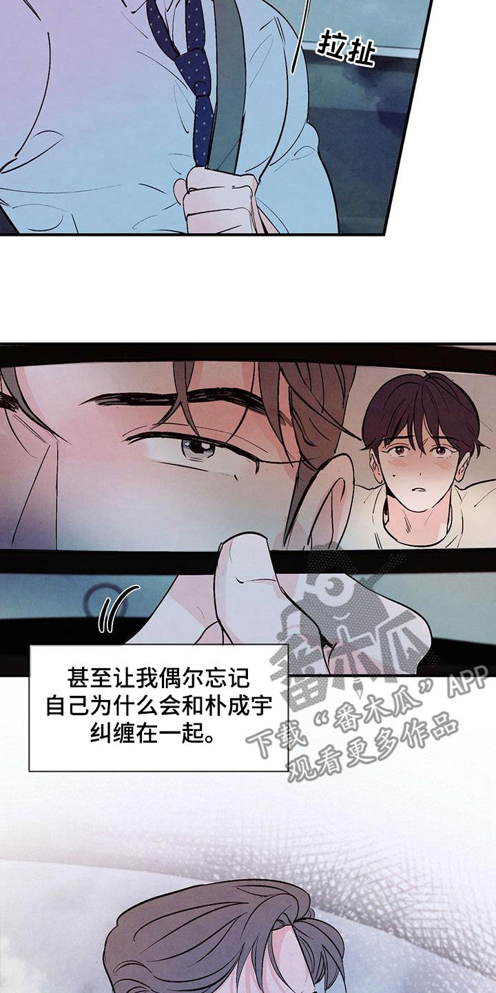 【醉意朦胧】漫画-（第42章感兴趣）章节漫画下拉式图片-19.jpg