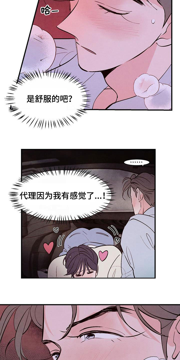 《醉意朦胧》漫画最新章节第42章感兴趣免费下拉式在线观看章节第【18】张图片