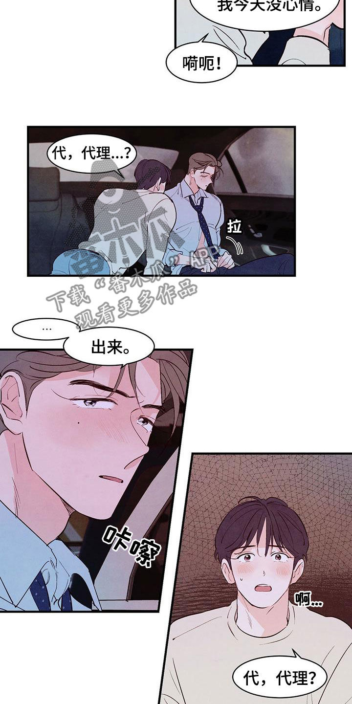 《醉意朦胧》漫画最新章节第42章感兴趣免费下拉式在线观看章节第【7】张图片