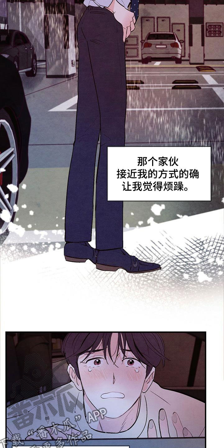 《醉意朦胧》漫画最新章节第42章感兴趣免费下拉式在线观看章节第【4】张图片