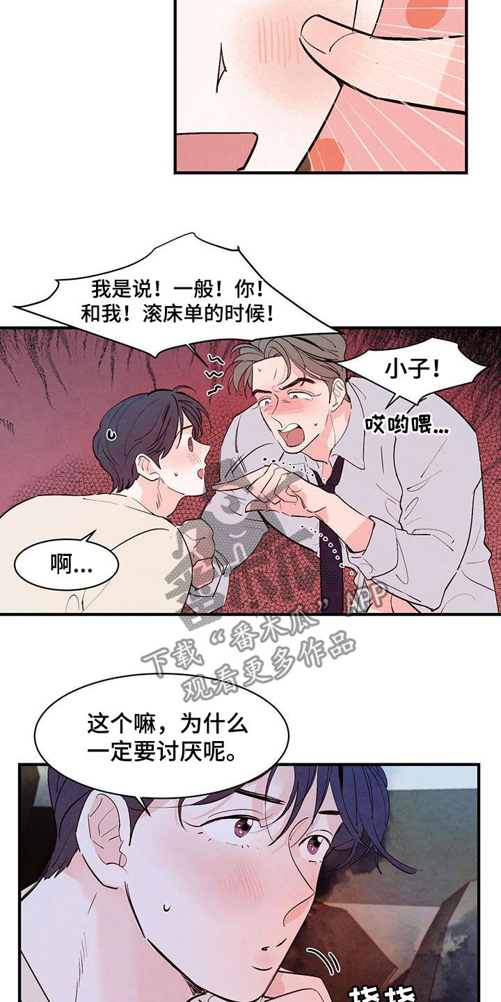 《醉意朦胧》漫画最新章节第42章感兴趣免费下拉式在线观看章节第【14】张图片