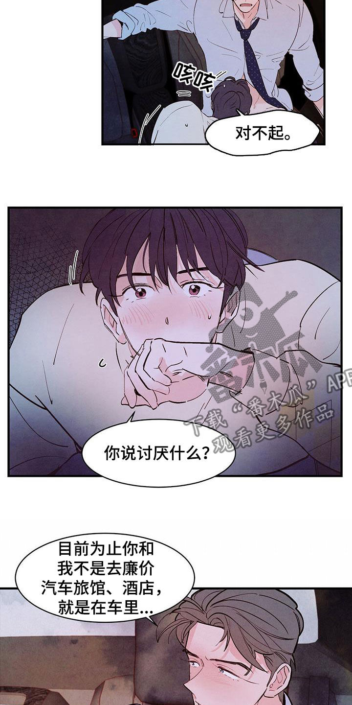 《醉意朦胧》漫画最新章节第42章感兴趣免费下拉式在线观看章节第【16】张图片