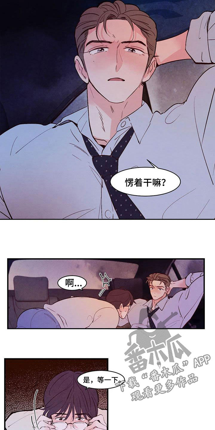 《醉意朦胧》漫画最新章节第41章越来越不像话免费下拉式在线观看章节第【7】张图片