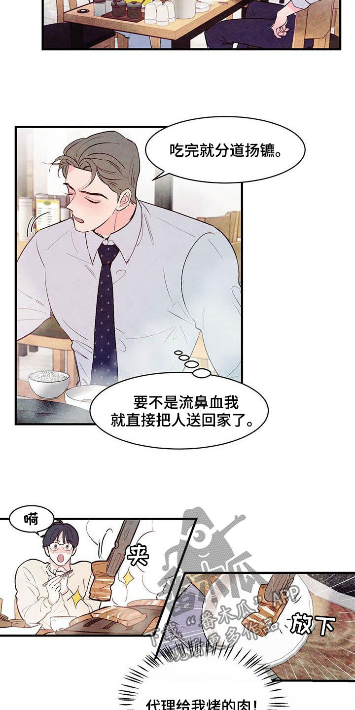 《醉意朦胧》漫画最新章节第40章独占免费下拉式在线观看章节第【12】张图片