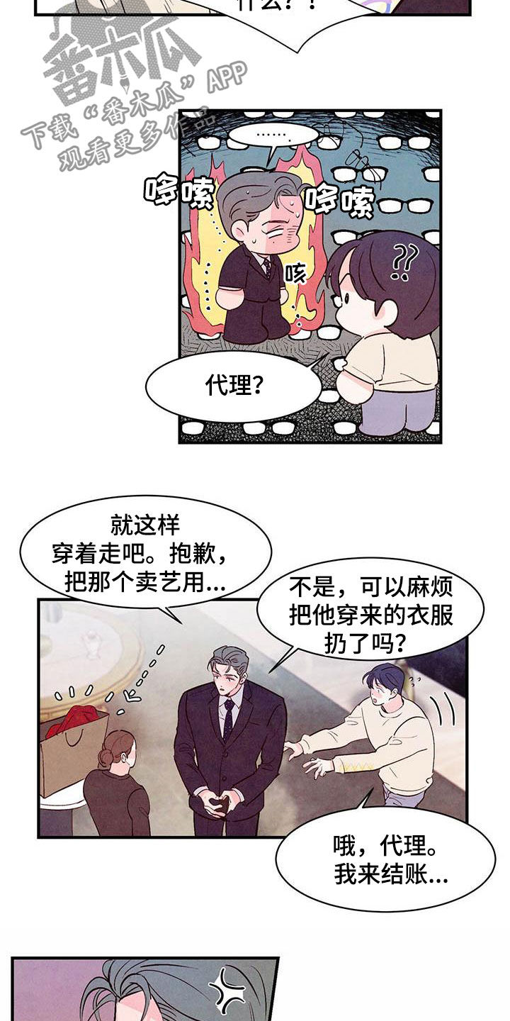 《醉意朦胧》漫画最新章节第39章看不清楚免费下拉式在线观看章节第【7】张图片