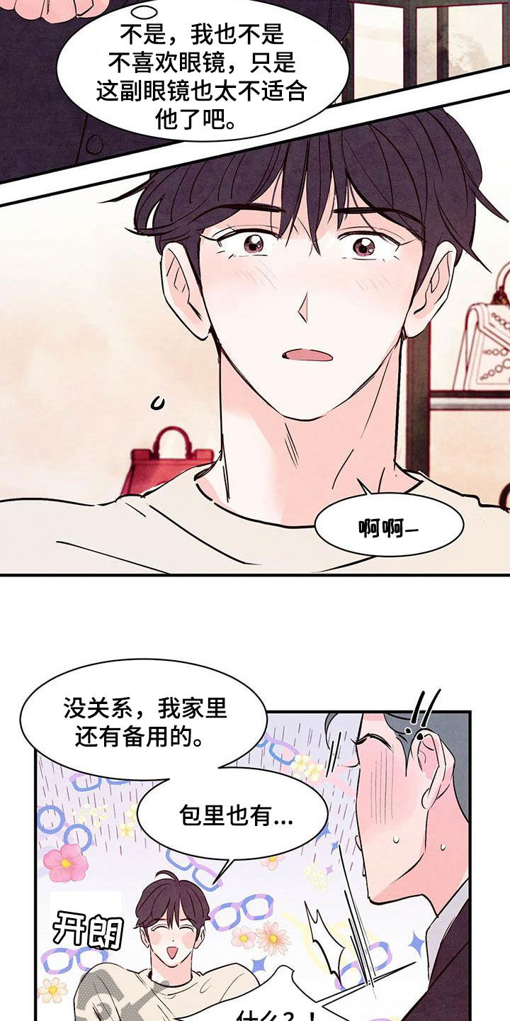 《醉意朦胧》漫画最新章节第39章看不清楚免费下拉式在线观看章节第【8】张图片