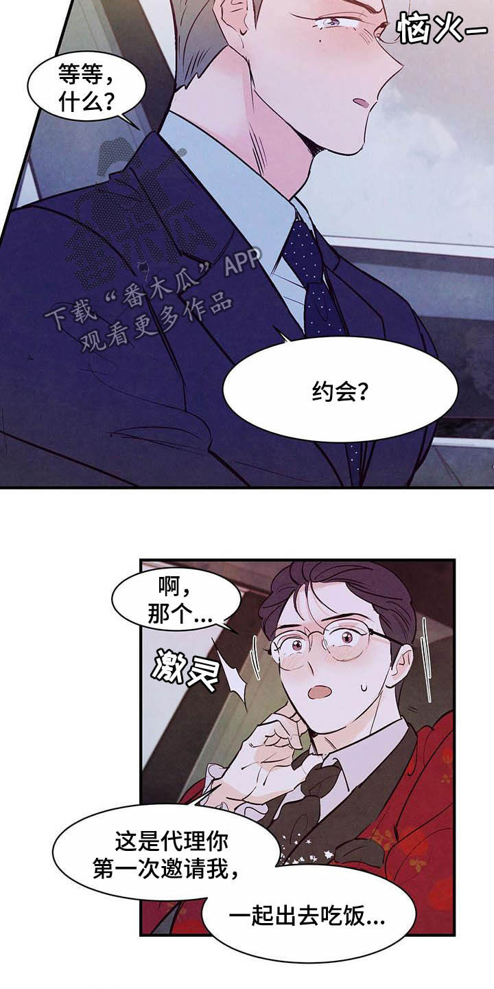 《醉意朦胧》漫画最新章节第36章约会免费下拉式在线观看章节第【10】张图片