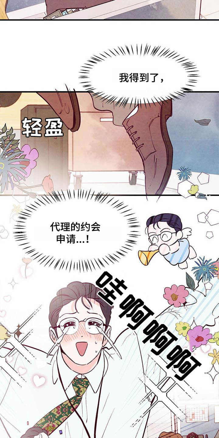 《醉意朦胧》漫画最新章节第36章约会免费下拉式在线观看章节第【21】张图片