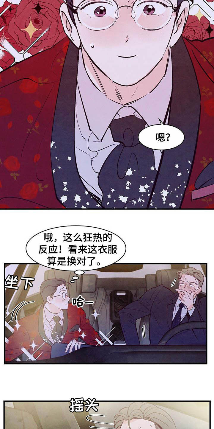 《醉意朦胧》漫画最新章节第36章约会免费下拉式在线观看章节第【15】张图片