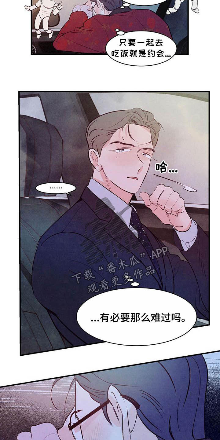 《醉意朦胧》漫画最新章节第36章约会免费下拉式在线观看章节第【6】张图片