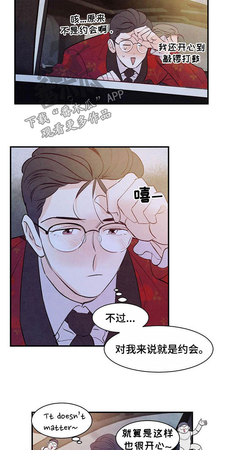 《醉意朦胧》漫画最新章节第36章约会免费下拉式在线观看章节第【7】张图片