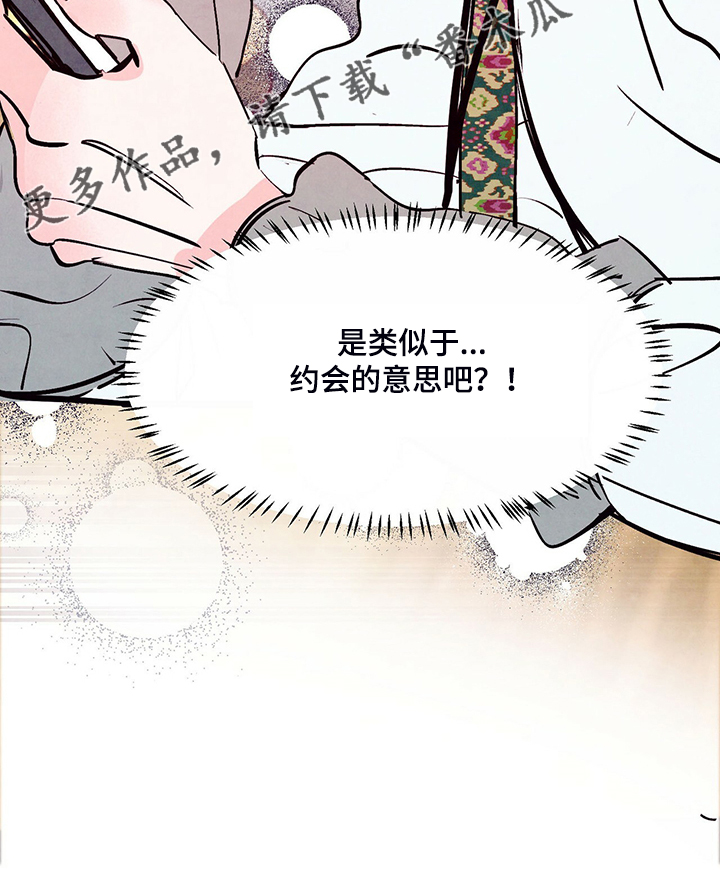 【醉意朦胧】漫画-（第35章约会吗？）章节漫画下拉式图片-24.jpg