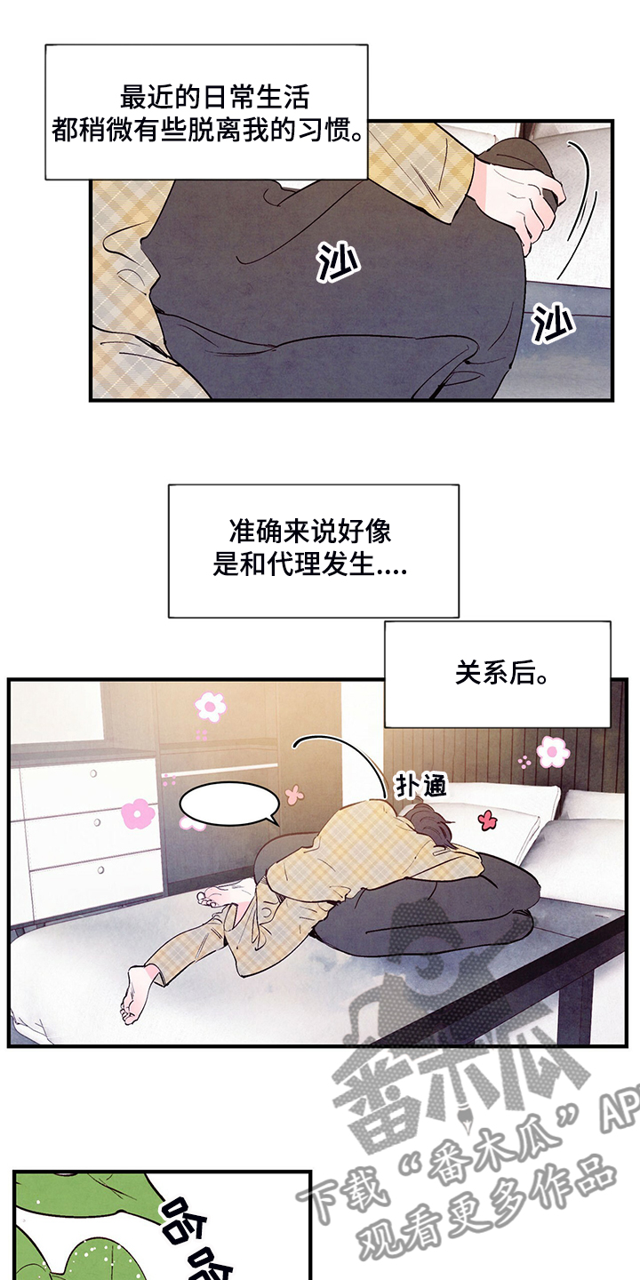 《醉意朦胧》漫画最新章节第34章真正的爱情免费下拉式在线观看章节第【20】张图片