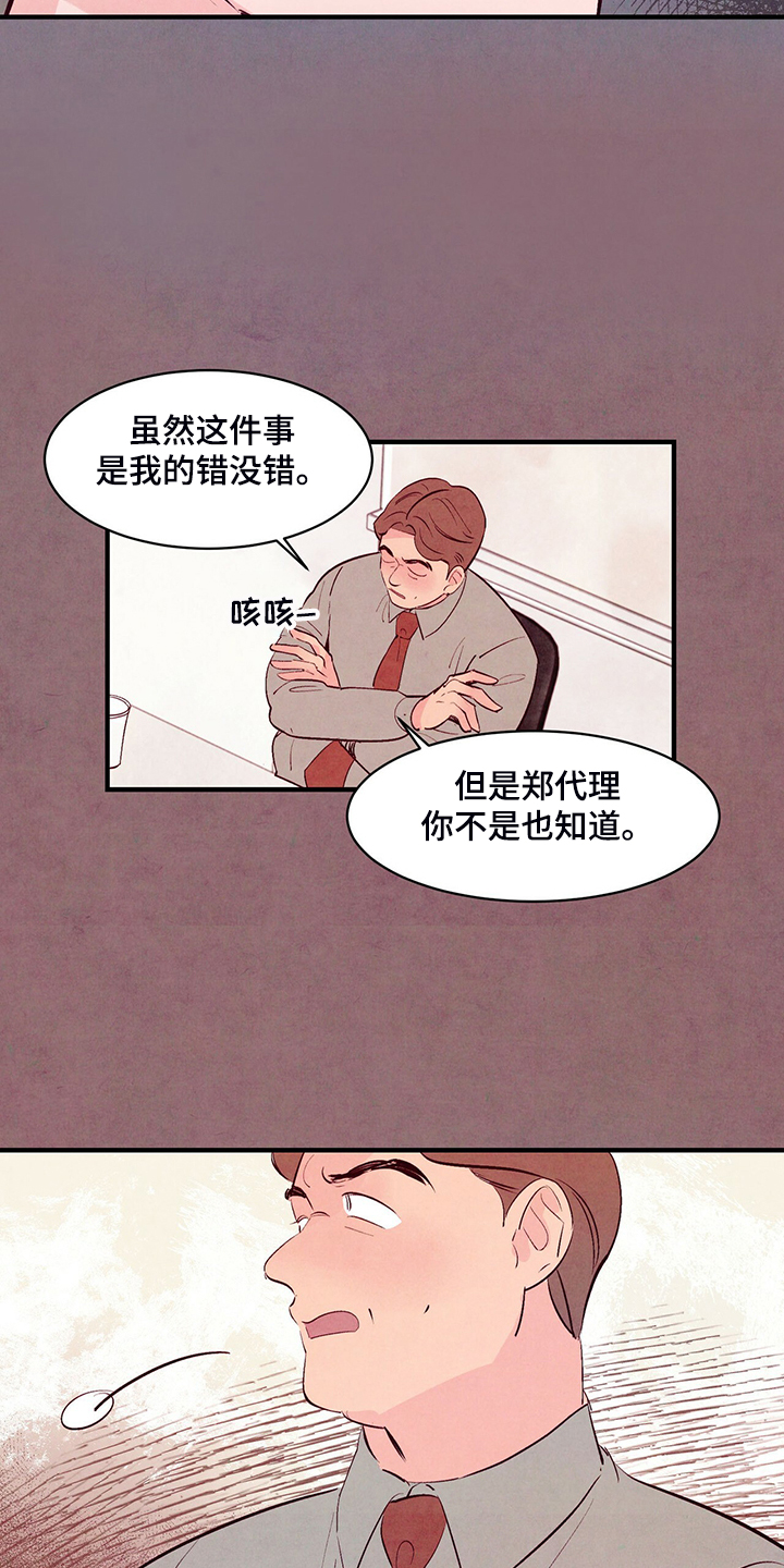 《醉意朦胧》漫画最新章节第34章真正的爱情免费下拉式在线观看章节第【6】张图片