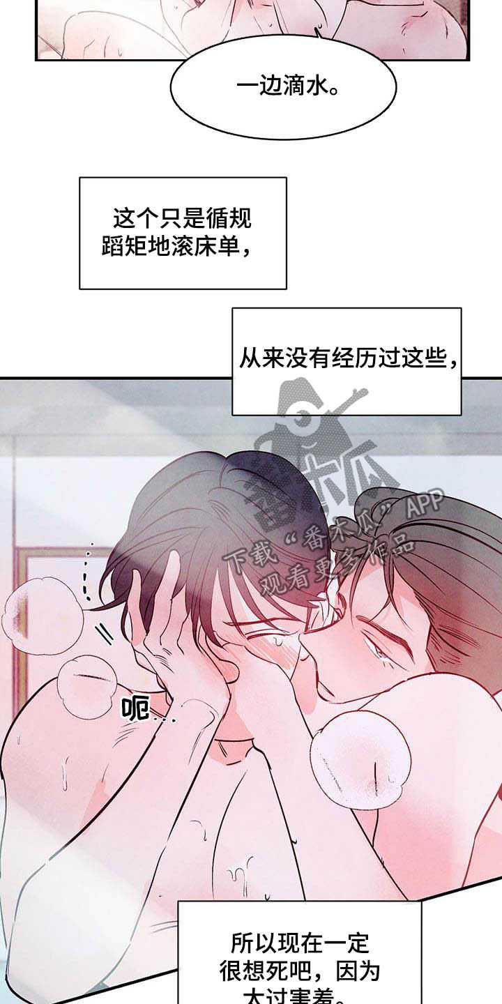 《醉意朦胧》漫画最新章节第31章幻想与现实免费下拉式在线观看章节第【3】张图片